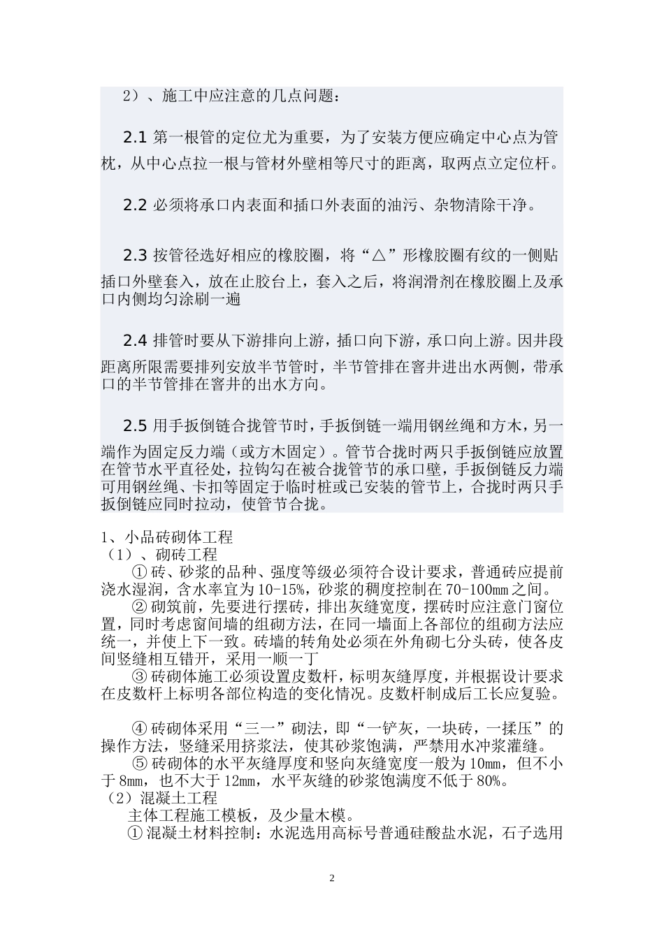 2025年精选优质工程资料：新农村改造工程施工组织设计.doc_第2页