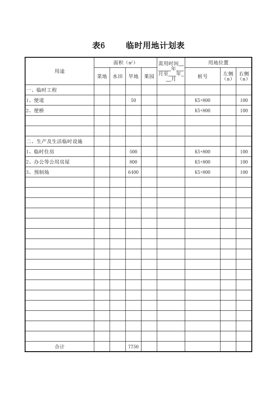 2025年精选优质工程资料：施组表6.xls_第3页