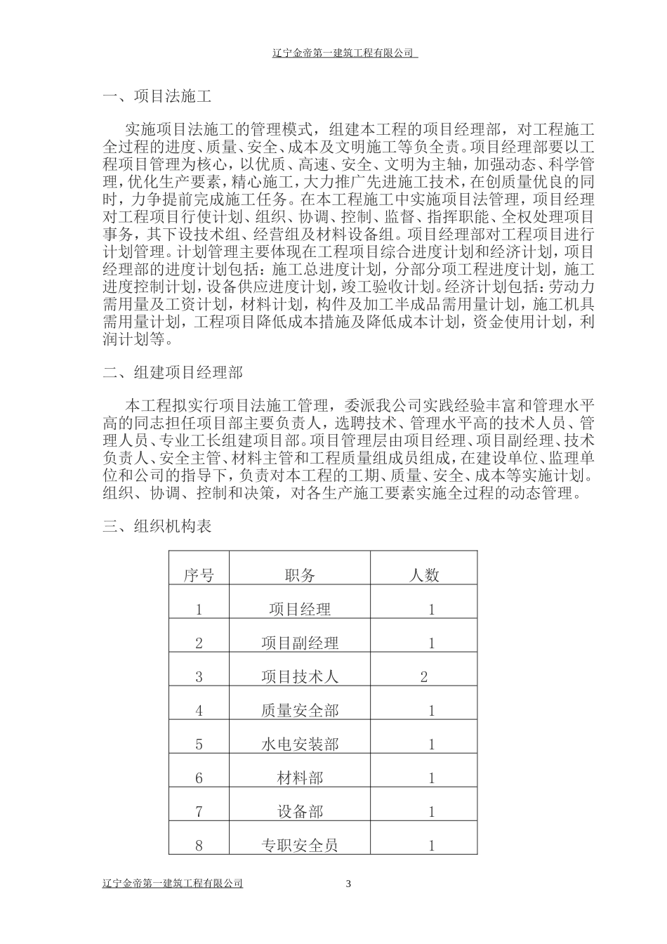 2025年精选优质工程资料：新农村工程施工组织设计.doc_第3页