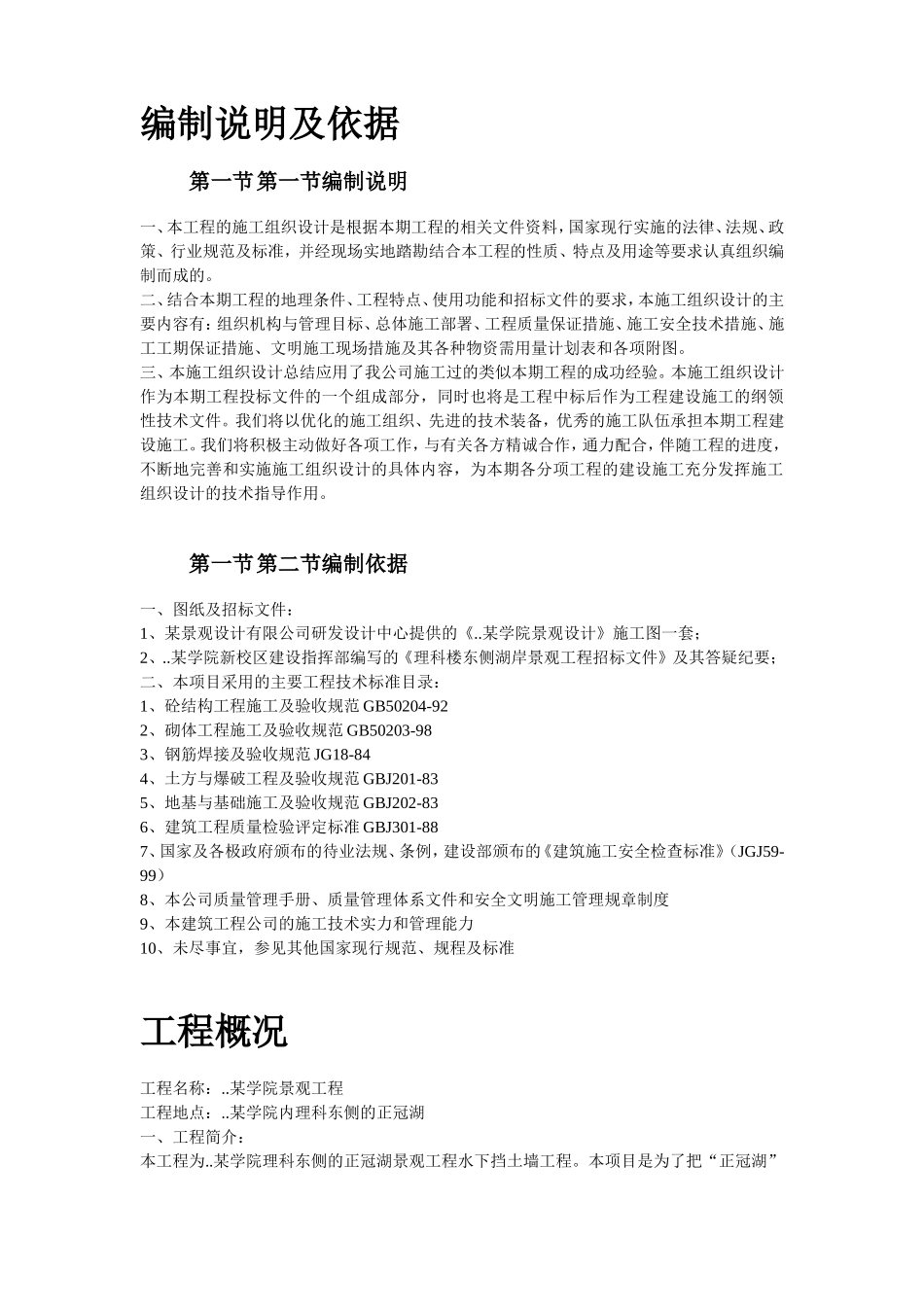 2025年精选优质工程资料：某学院景观工程施工组织设计.doc_第3页