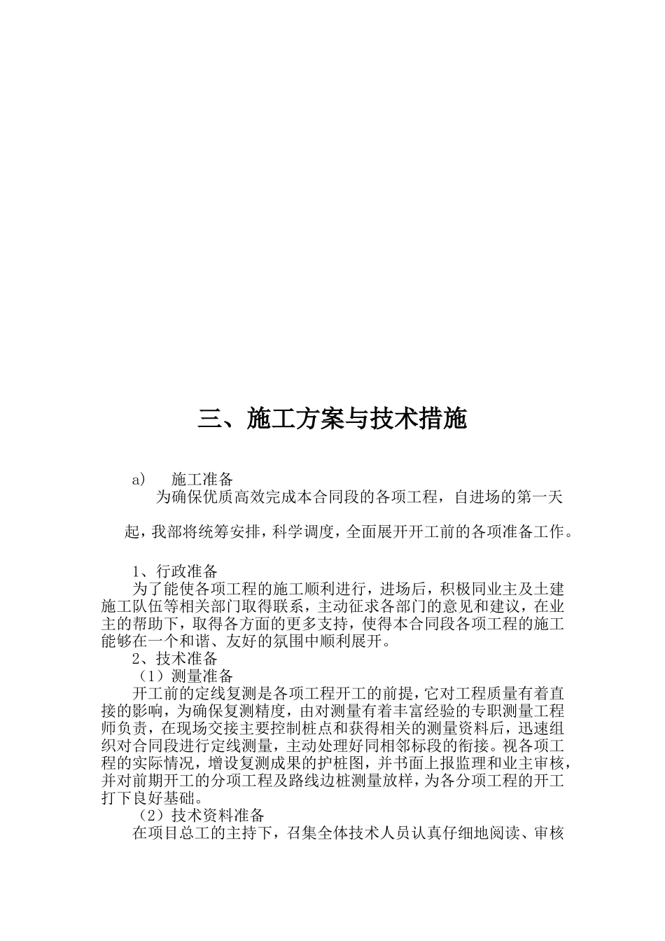 2025年精选优质工程资料：新农村建设施工组织设计.doc_第2页