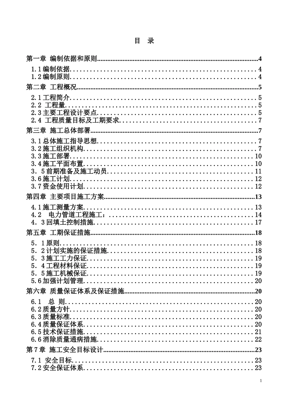 2025年精选优质工程资料：新农村施工组织设计.doc_第1页