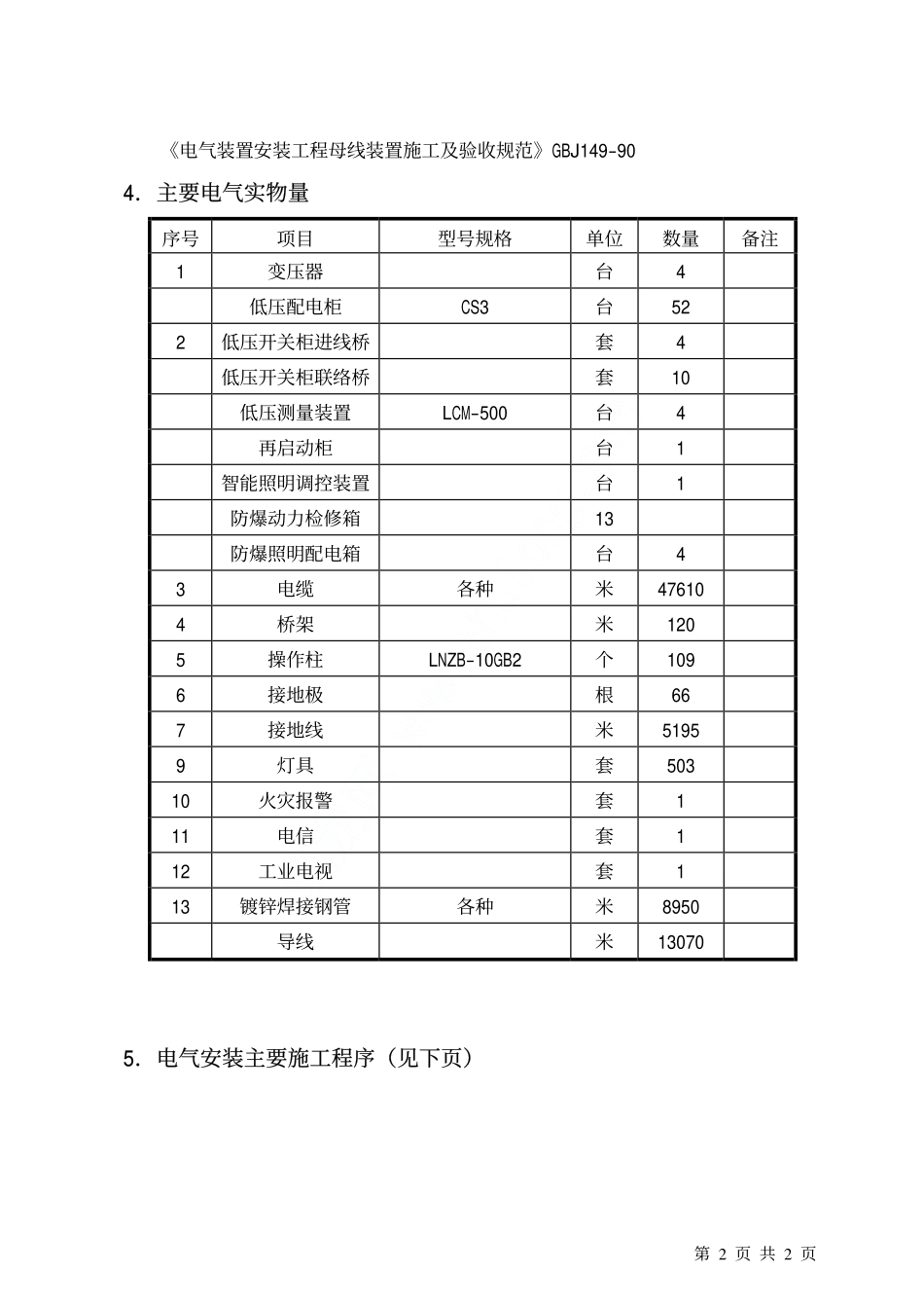 2025年精选优质工程资料：石油行业电气施工方案.pdf_第2页