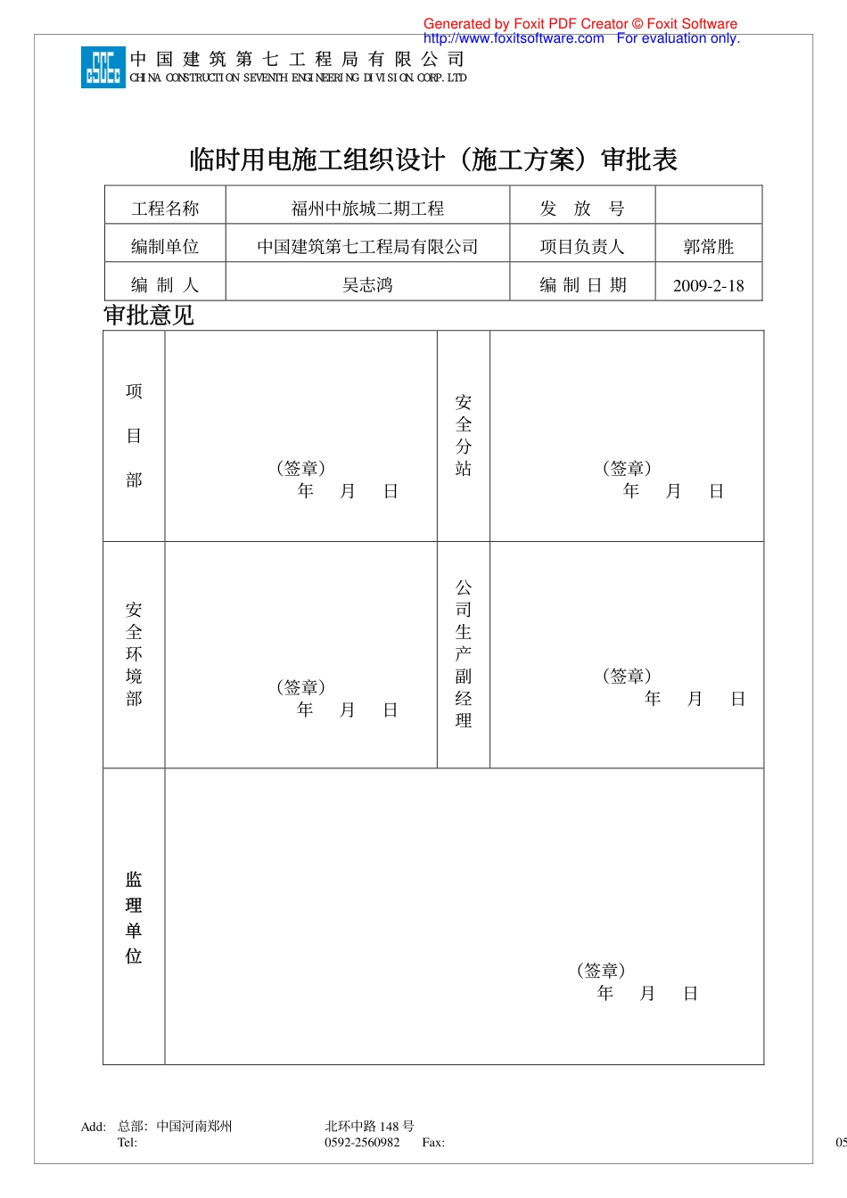 2025年精选优质工程资料：时用电施工组织设计（吴志鸿）.pdf_第2页