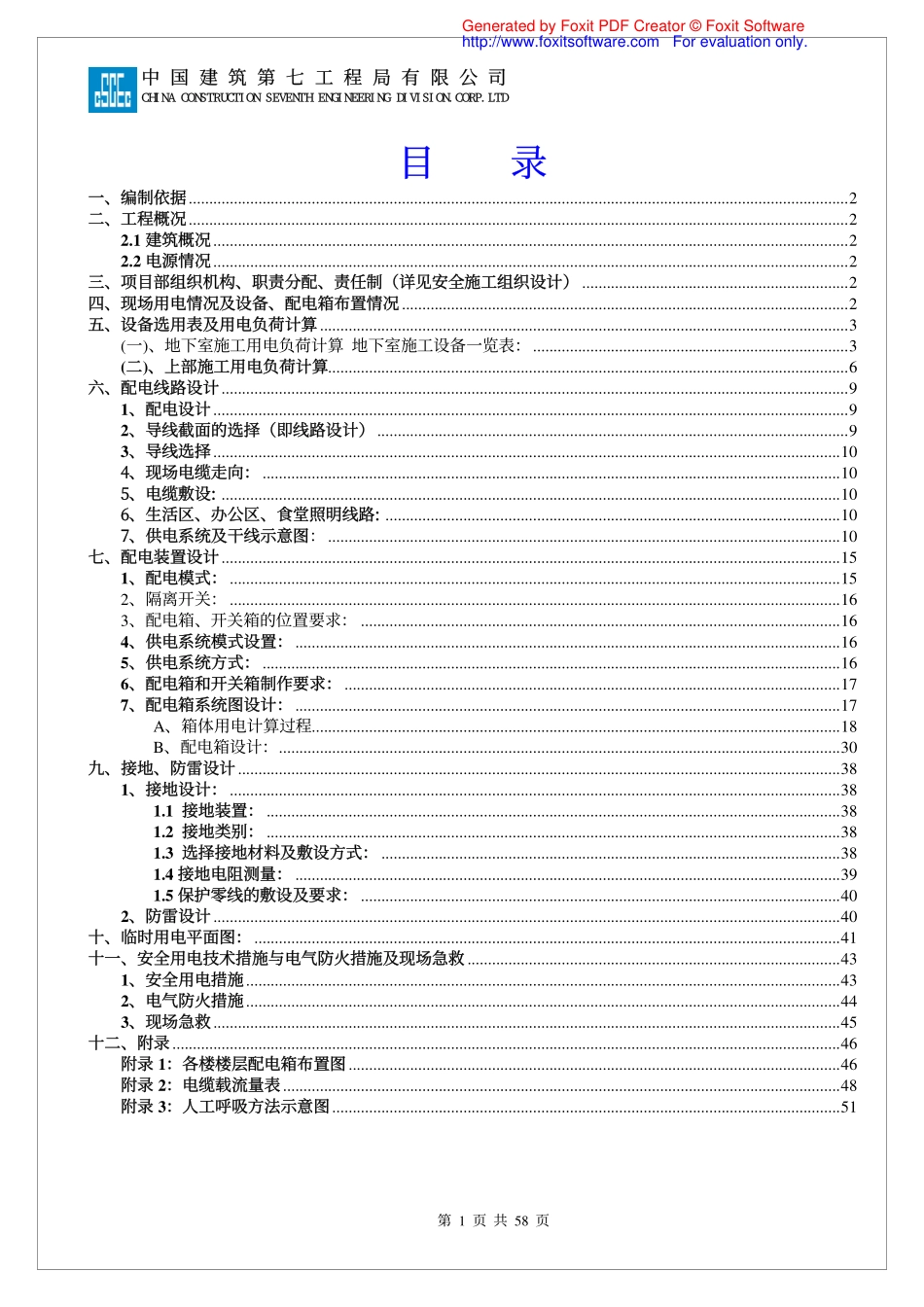 2025年精选优质工程资料：时用电施工组织设计（吴志鸿）.pdf_第3页