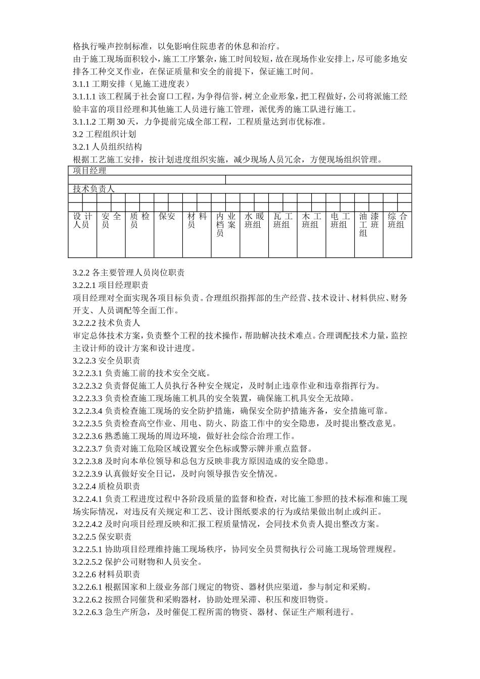 2025年精选优质工程资料：某医院食堂装修改造工程施工组织设计.doc_第3页