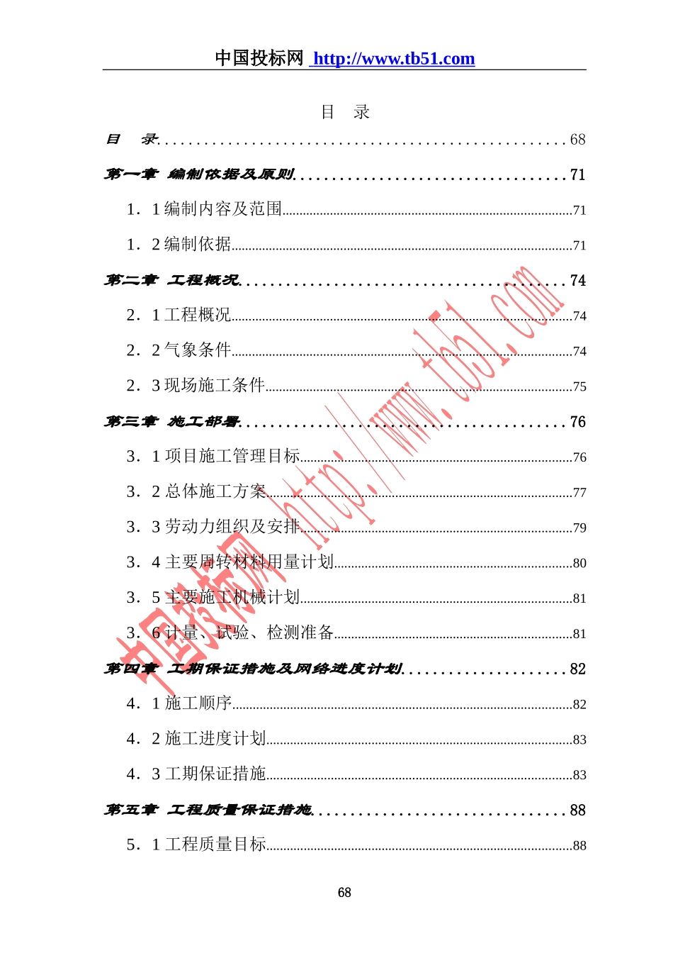 2025年精选优质工程资料：新校区综合楼工程施工组织设计.doc_第1页