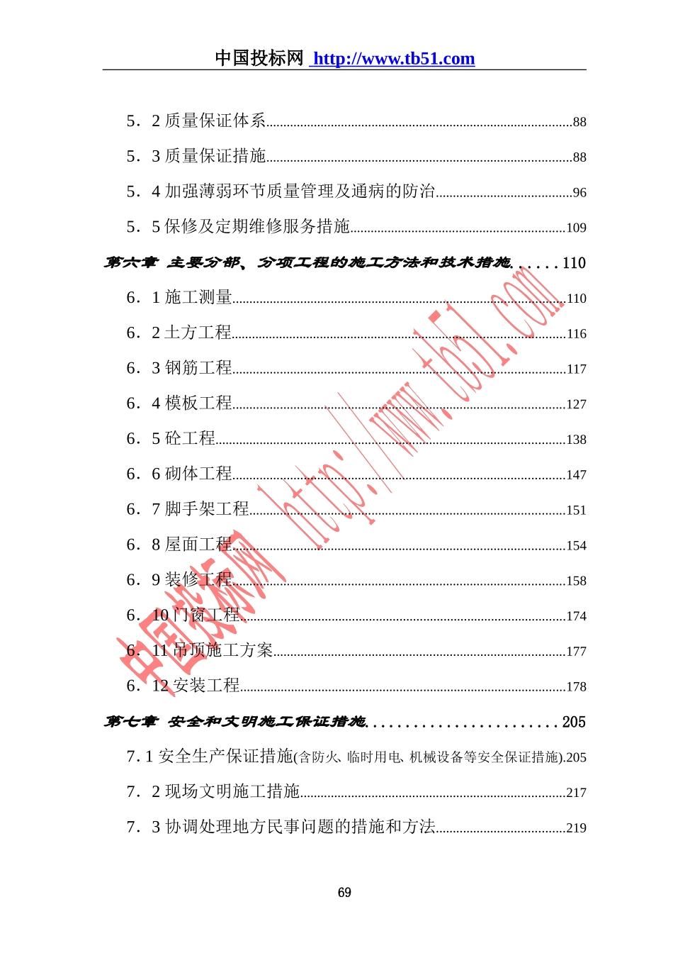 2025年精选优质工程资料：新校区综合楼工程施工组织设计.doc_第2页