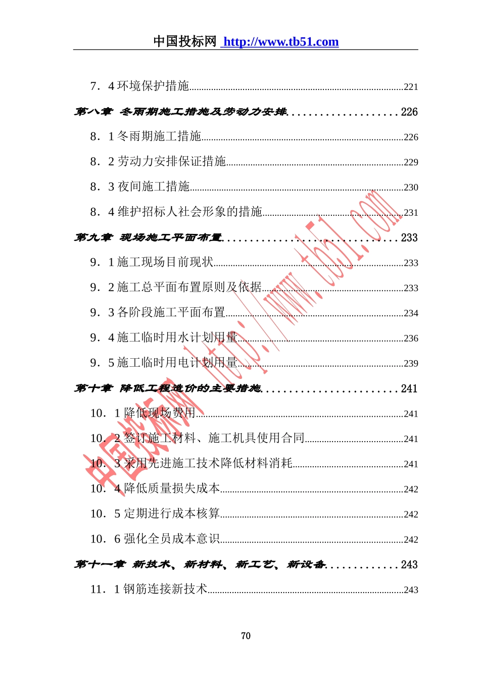 2025年精选优质工程资料：新校区综合楼工程施工组织设计.doc_第3页