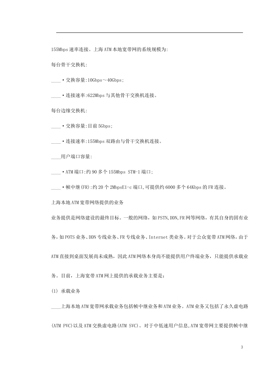 2025年精选优质工程资料：新型家庭可视电话终端施工方案.doc_第3页