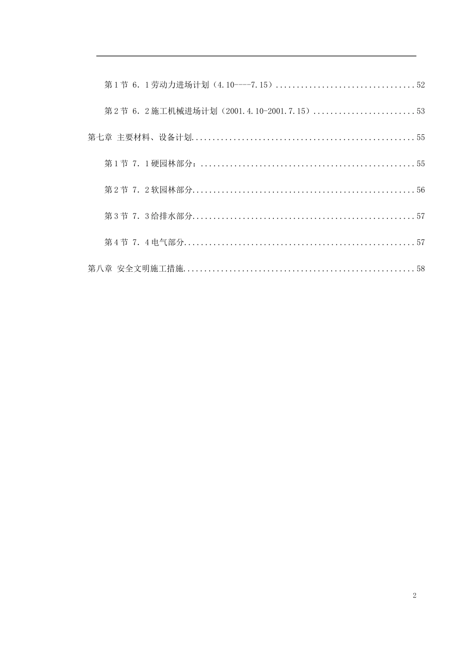 2025年精选优质工程资料：某园林景观工程施工组织设计.doc_第2页