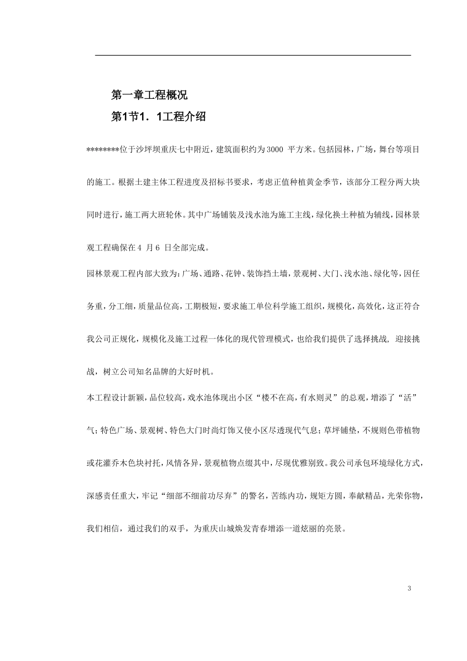 2025年精选优质工程资料：某园林景观工程施工组织设计.doc_第3页