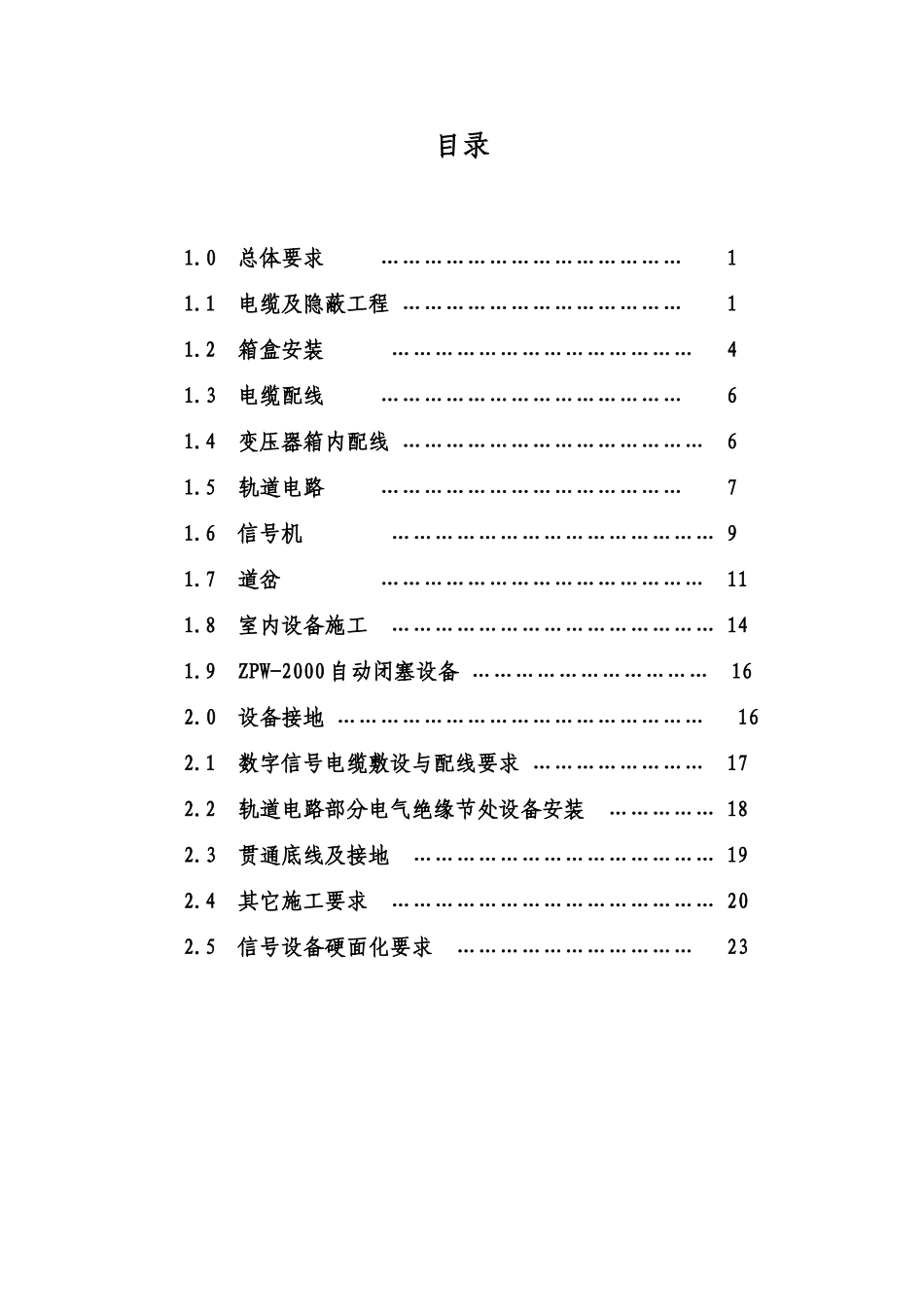 2025年精选优质工程资料：信号工程通用施工工艺、技术标准.doc_第2页