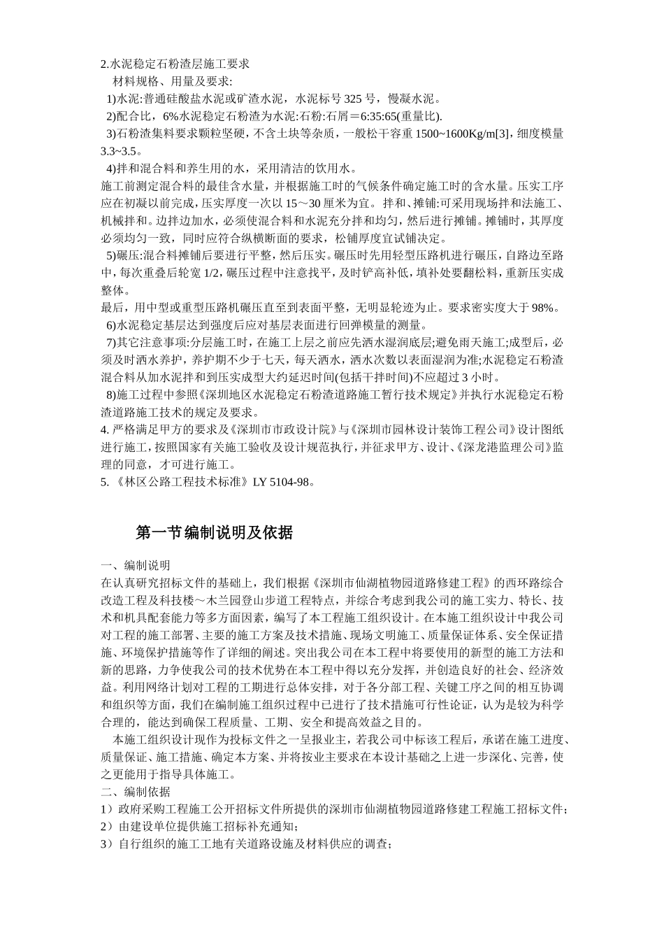 2025年精选优质工程资料：某植物园改造工程施工组织.doc_第3页