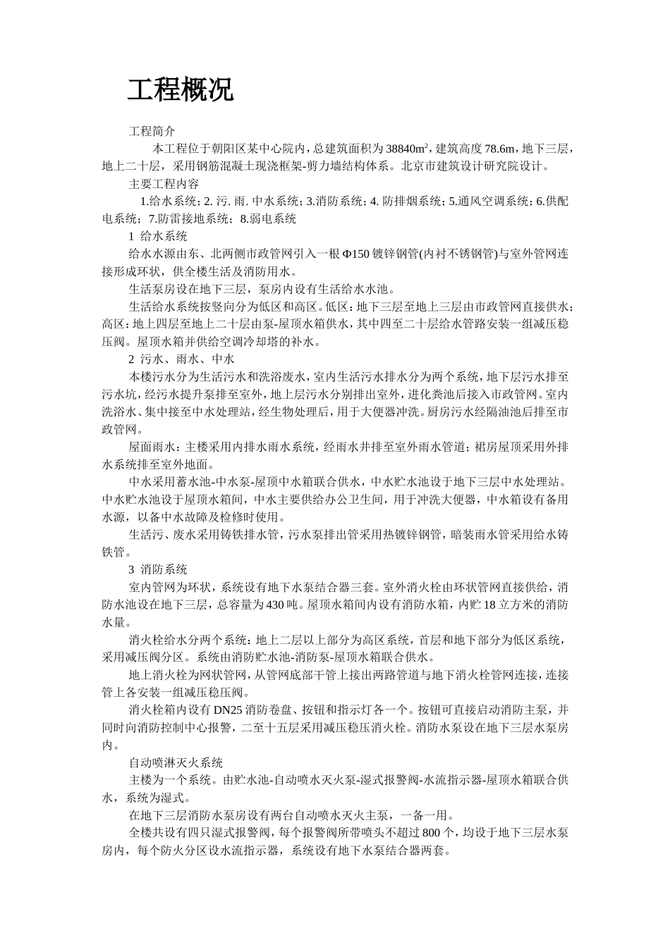 2025年精选优质工程资料：某中心安装工程施工组织设计.doc_第2页