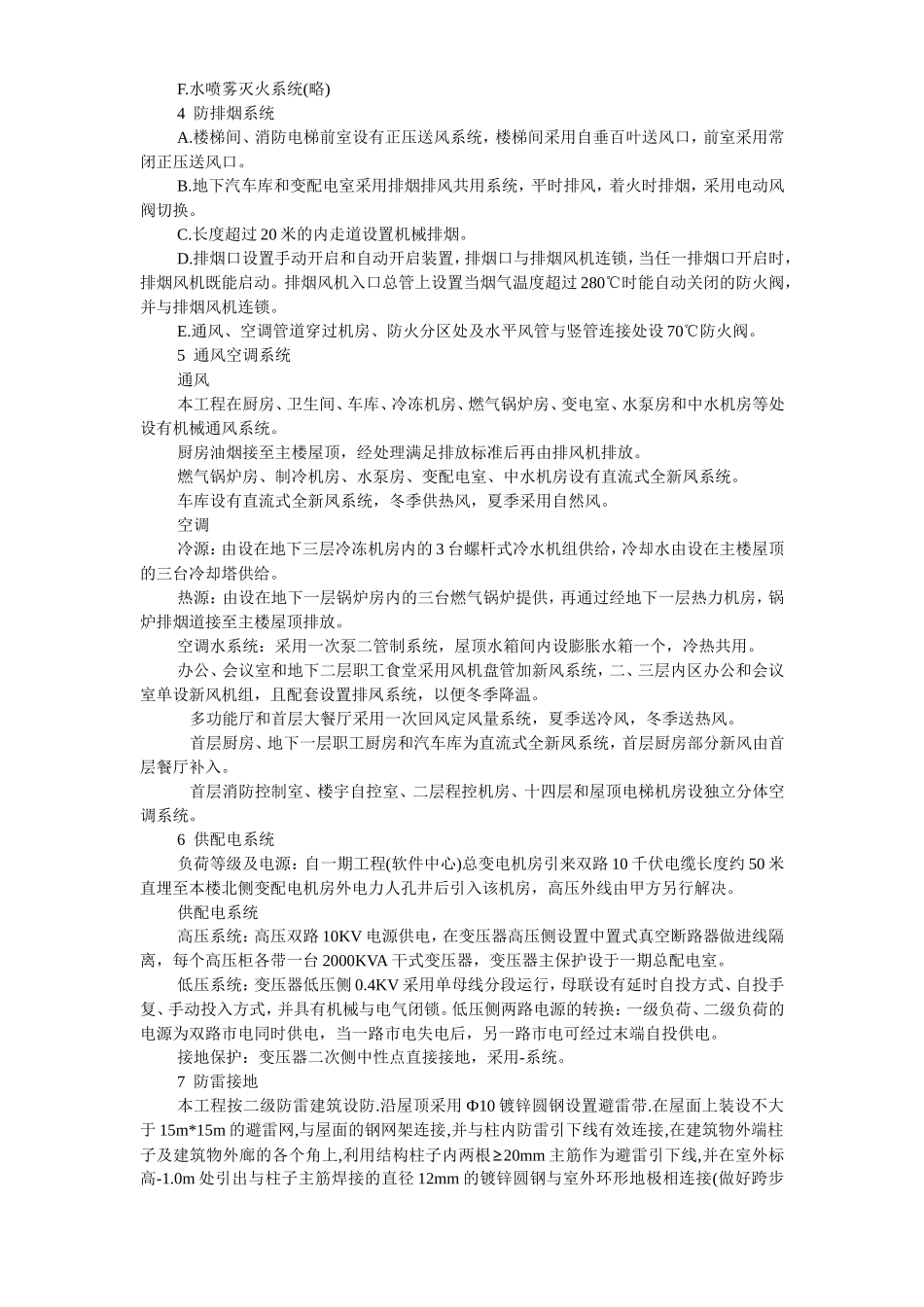 2025年精选优质工程资料：某中心安装工程施工组织设计.doc_第3页
