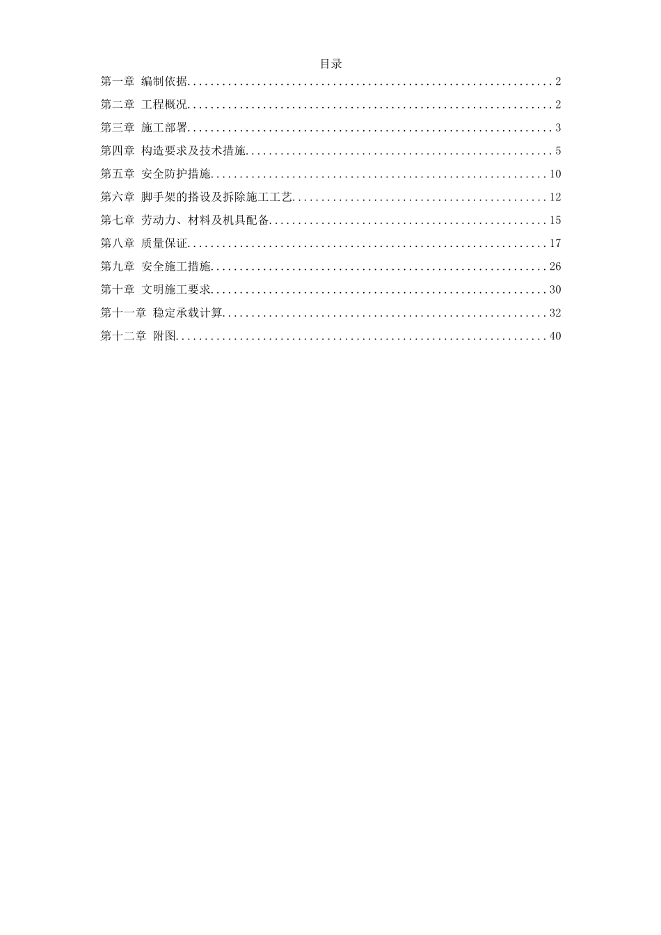 2025年精选优质工程资料：首都师范大学大学生公寓9号楼脚手架工程施工方案.doc_第1页