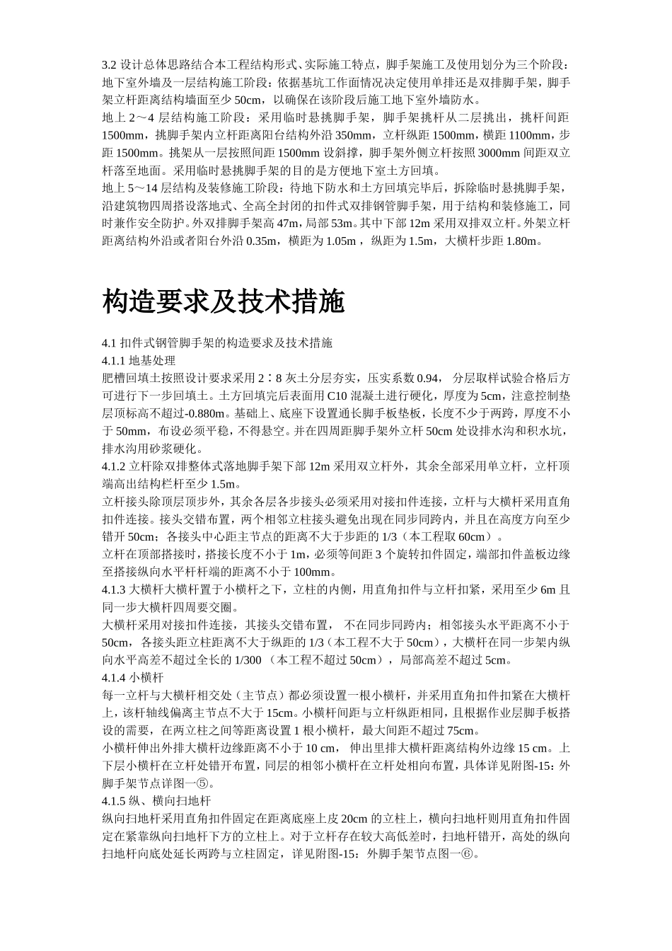 2025年精选优质工程资料：首都师范大学大学生公寓9号楼脚手架工程施工方案.doc_第3页