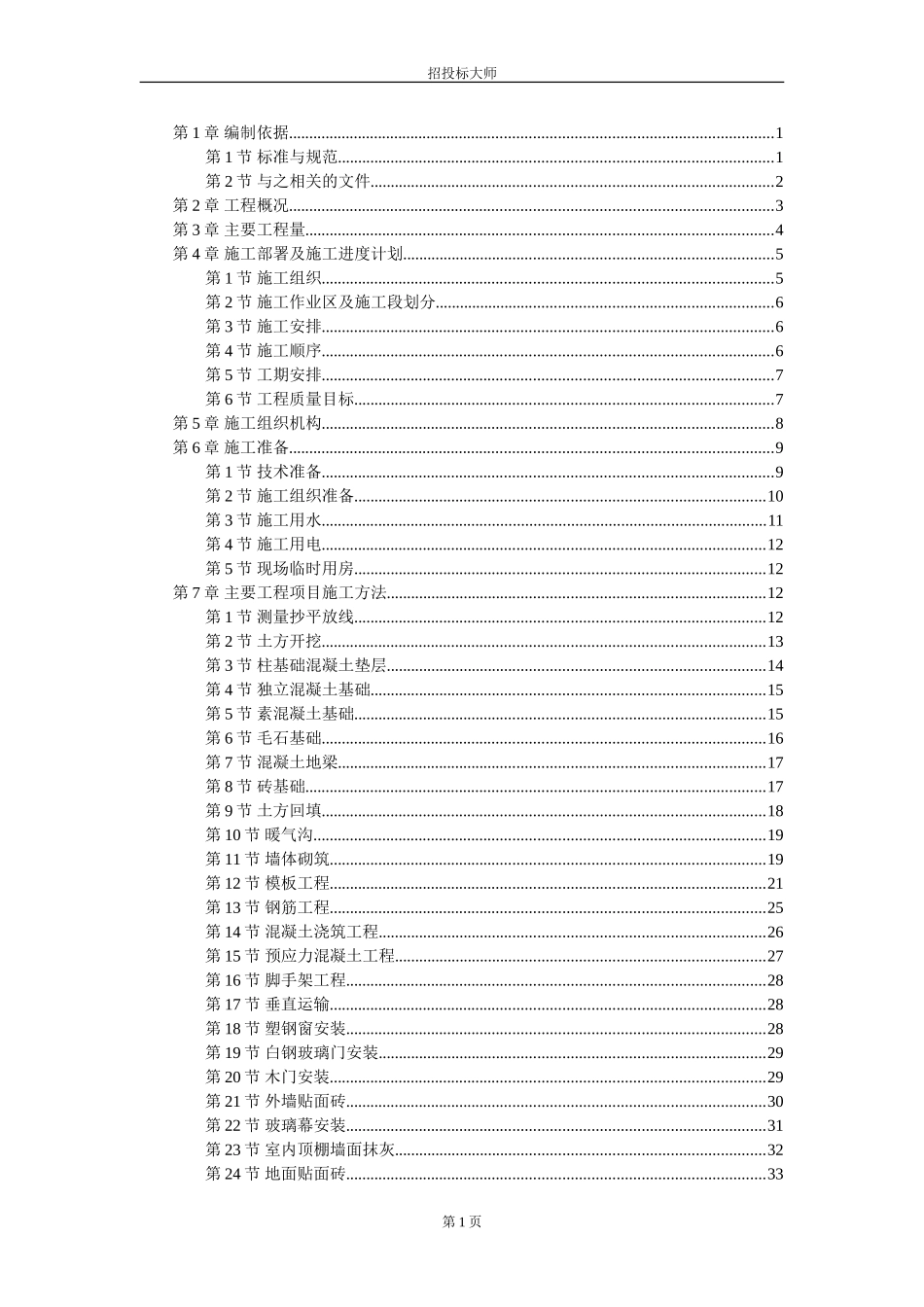 2025年精选优质工程资料：某中学综合教学楼工程施工组织设计.DOC_第1页