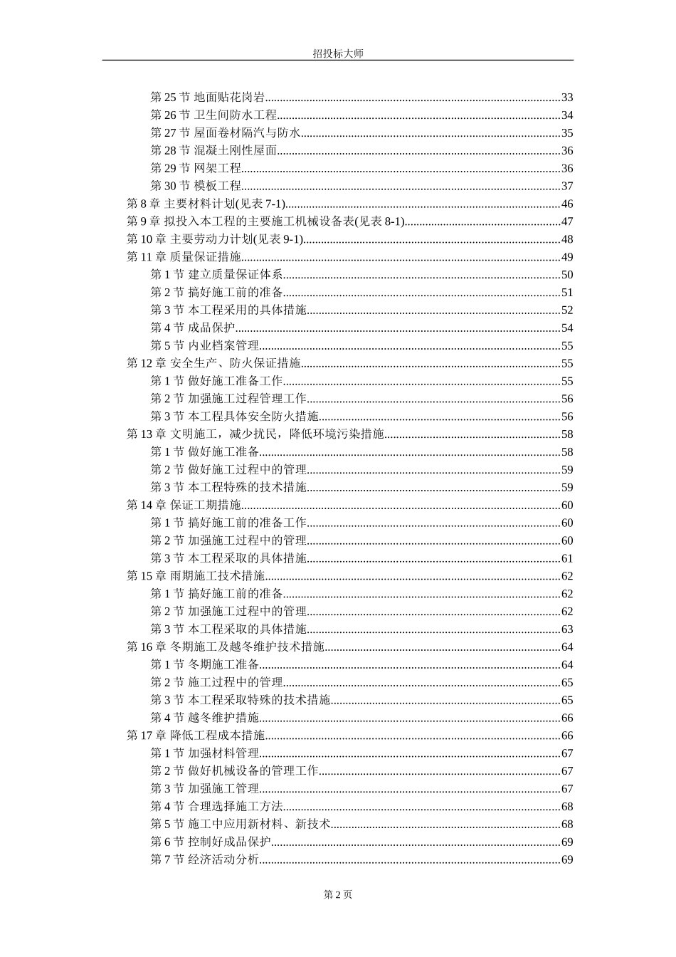 2025年精选优质工程资料：某中学综合教学楼工程施工组织设计.DOC_第2页