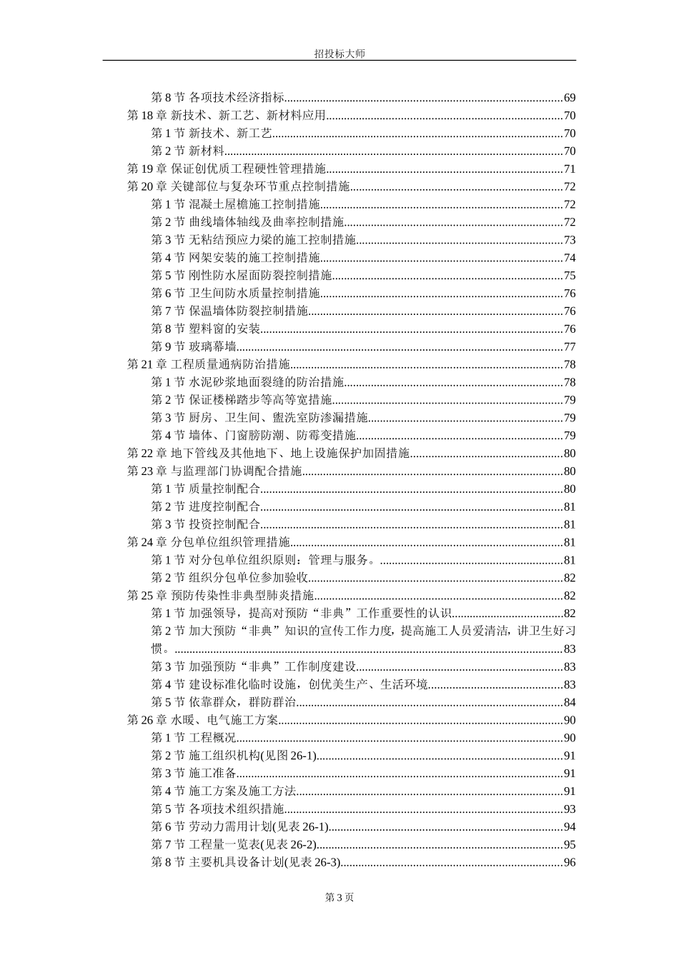 2025年精选优质工程资料：某中学综合教学楼工程施工组织设计.DOC_第3页