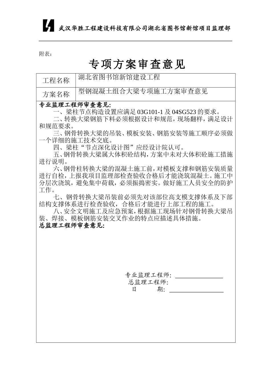 2025年精选优质工程资料：型钢混凝土组合结构工程施工方案.doc_第1页