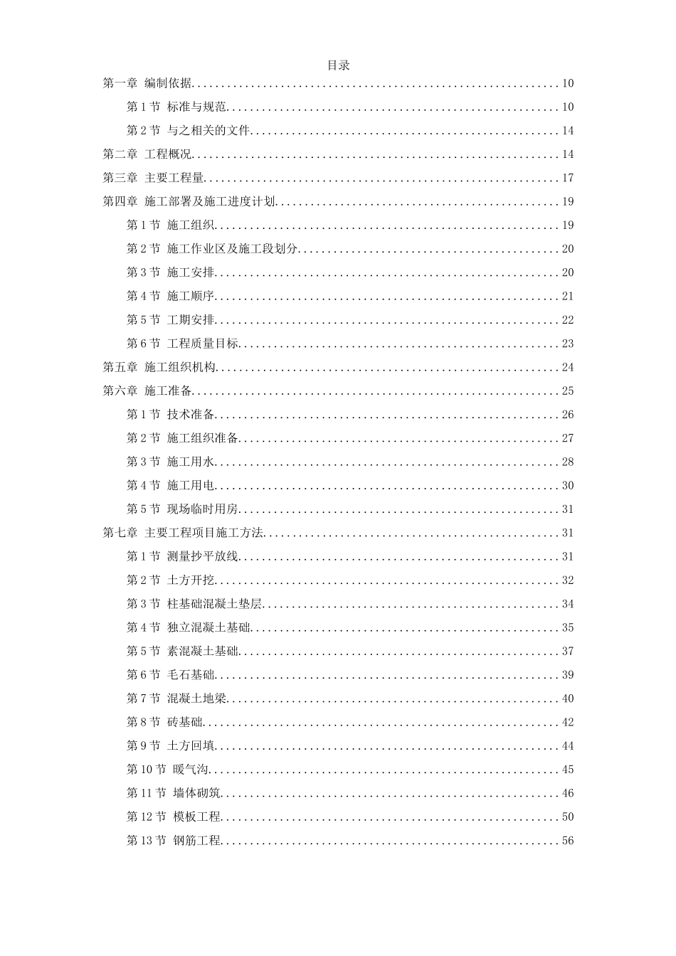 2025年精选优质工程资料：某中学综合教学楼工程施工组织设计方案.doc_第1页