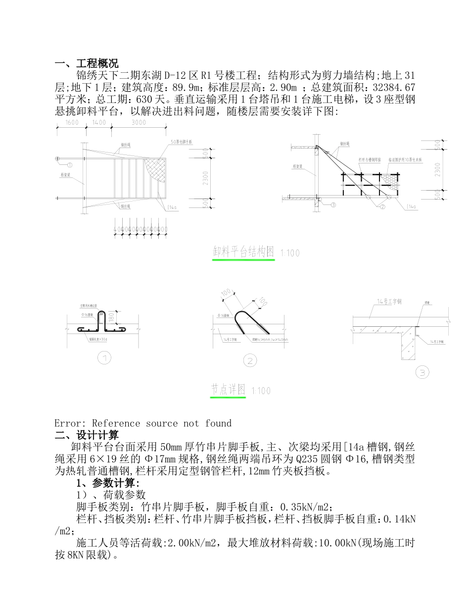 2025年精选优质工程资料：型钢卸料平台施工方案.doc_第1页