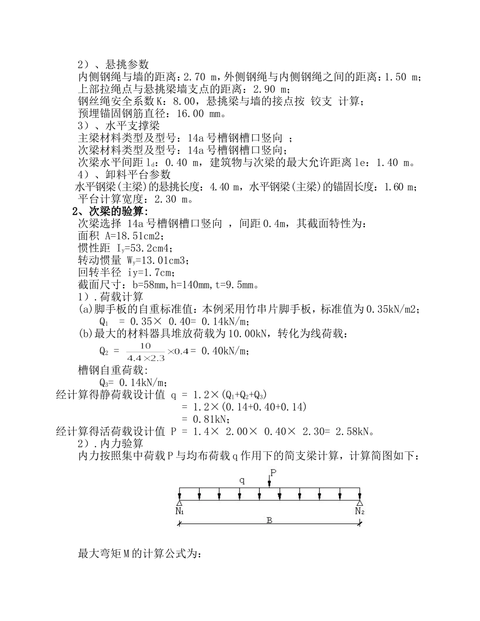 2025年精选优质工程资料：型钢卸料平台施工方案.doc_第2页