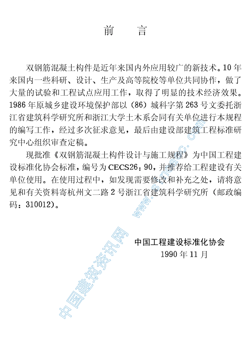 2025年精选优质工程资料：双钢筋混凝土构件设计与施工规程.pdf_第3页