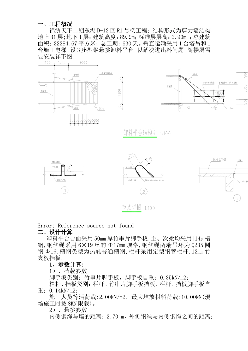 2025年精选优质工程资料：型钢卸料平台施工组织设计方案.doc_第1页