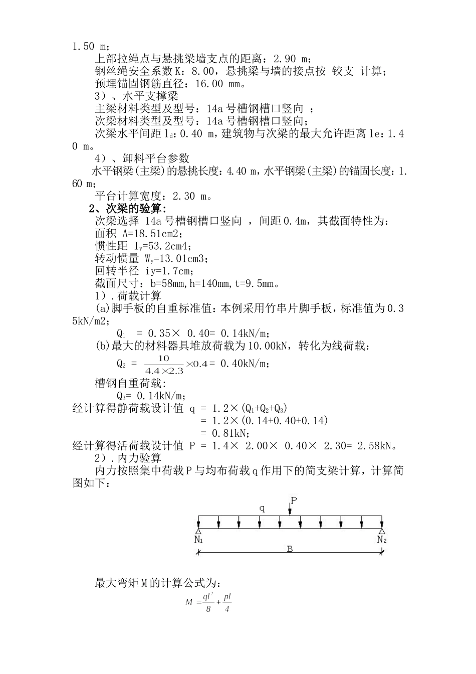 2025年精选优质工程资料：型钢卸料平台施工组织设计方案.doc_第2页