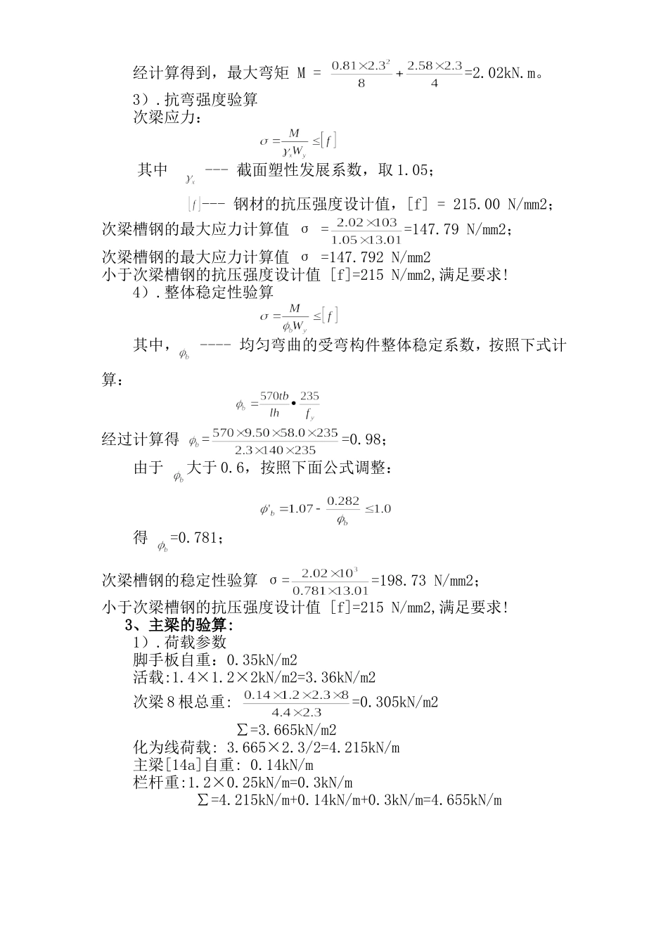 2025年精选优质工程资料：型钢卸料平台施工组织设计方案.doc_第3页