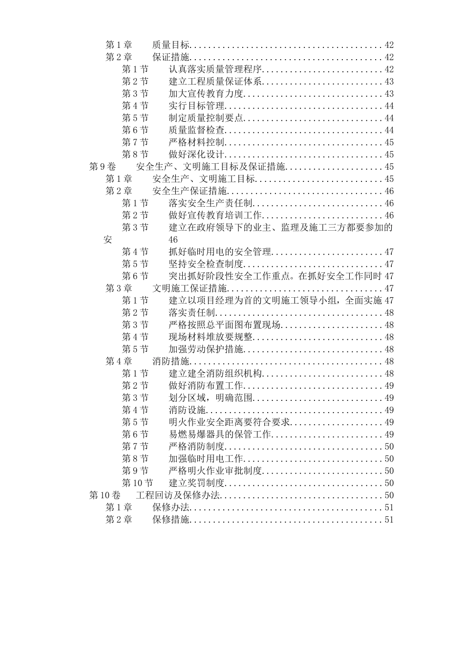 2025年精选优质工程资料：某住宅楼水电工程施工组织设计.doc_第2页