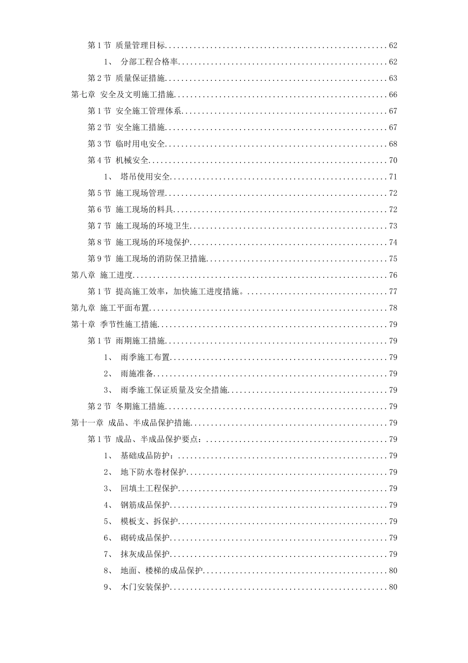 2025年精选优质工程资料：某住宅施工组织模板.doc_第3页