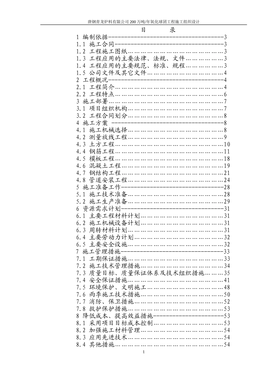 2025年精选优质工程资料：修改好的施工组织设计.doc_第1页