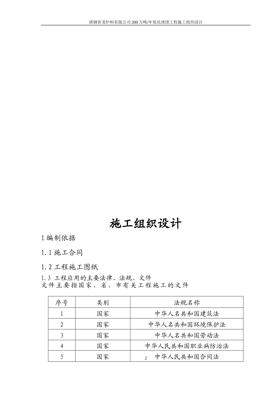 2025年精选优质工程资料：修改好的施工组织设计.doc_第2页