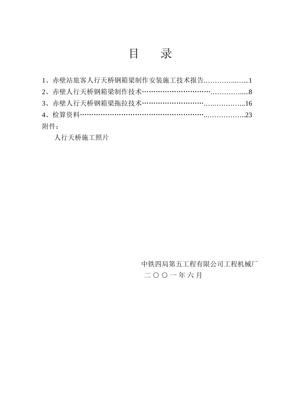 2025年精选优质工程资料：目       录.doc_第1页
