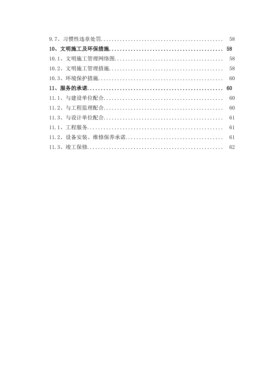 2025年精选优质工程资料：目   录.doc_第3页