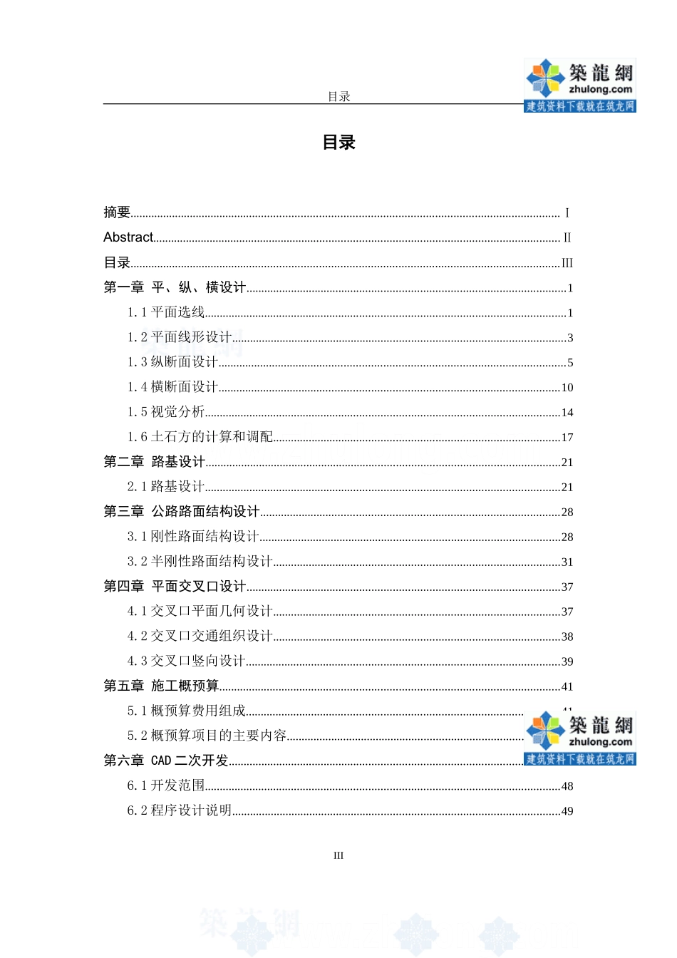 2025年精选优质工程资料：目录_secret.doc_第1页