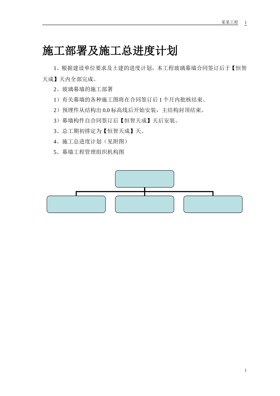 2025年精选优质工程资料：幕墙工程投标.doc_第2页