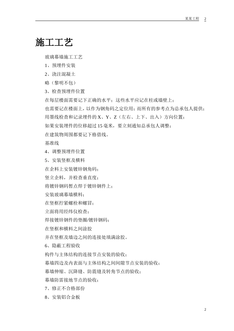 2025年精选优质工程资料：幕墙工程投标.doc_第3页