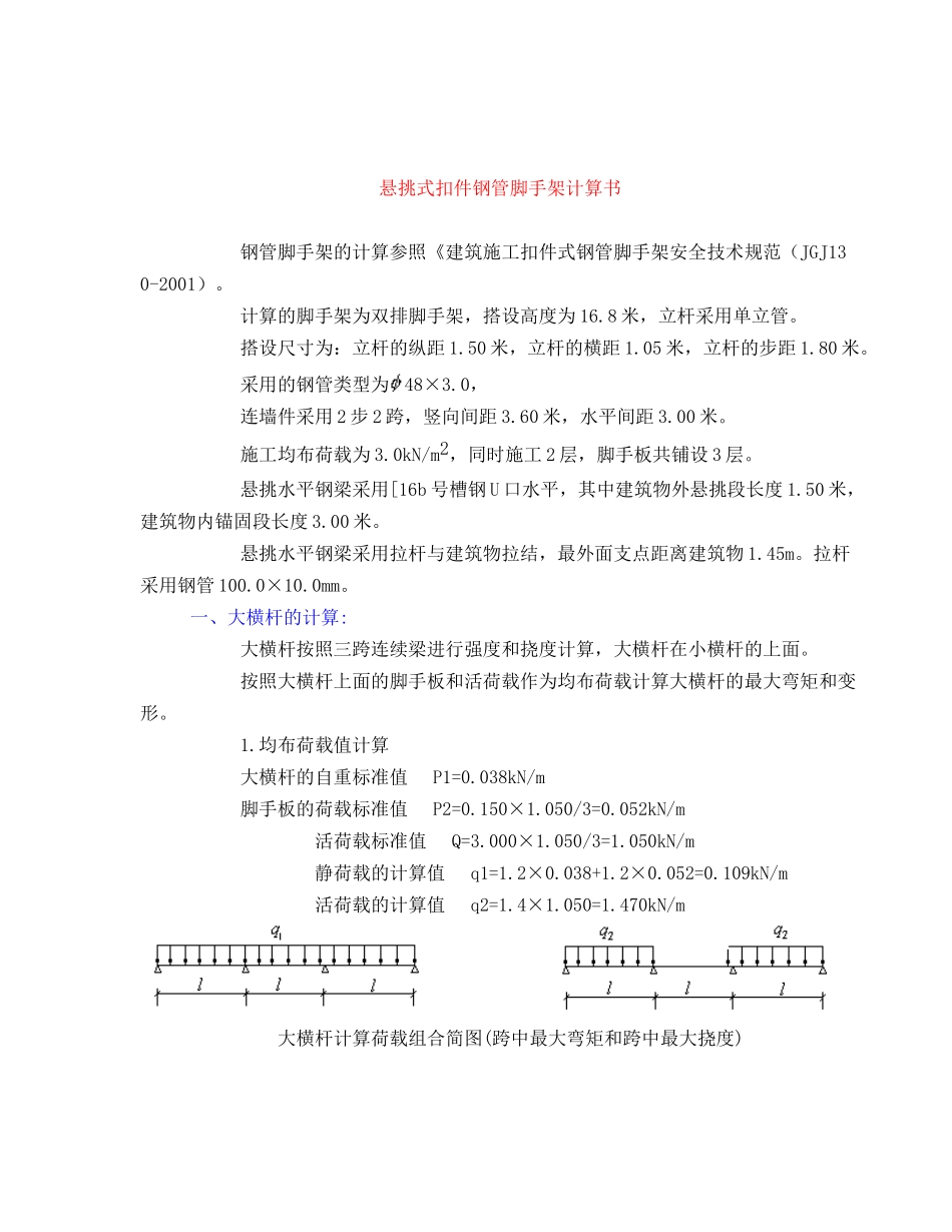 2025年精选优质工程资料：悬挑脚手架计算方案.DOC_第1页