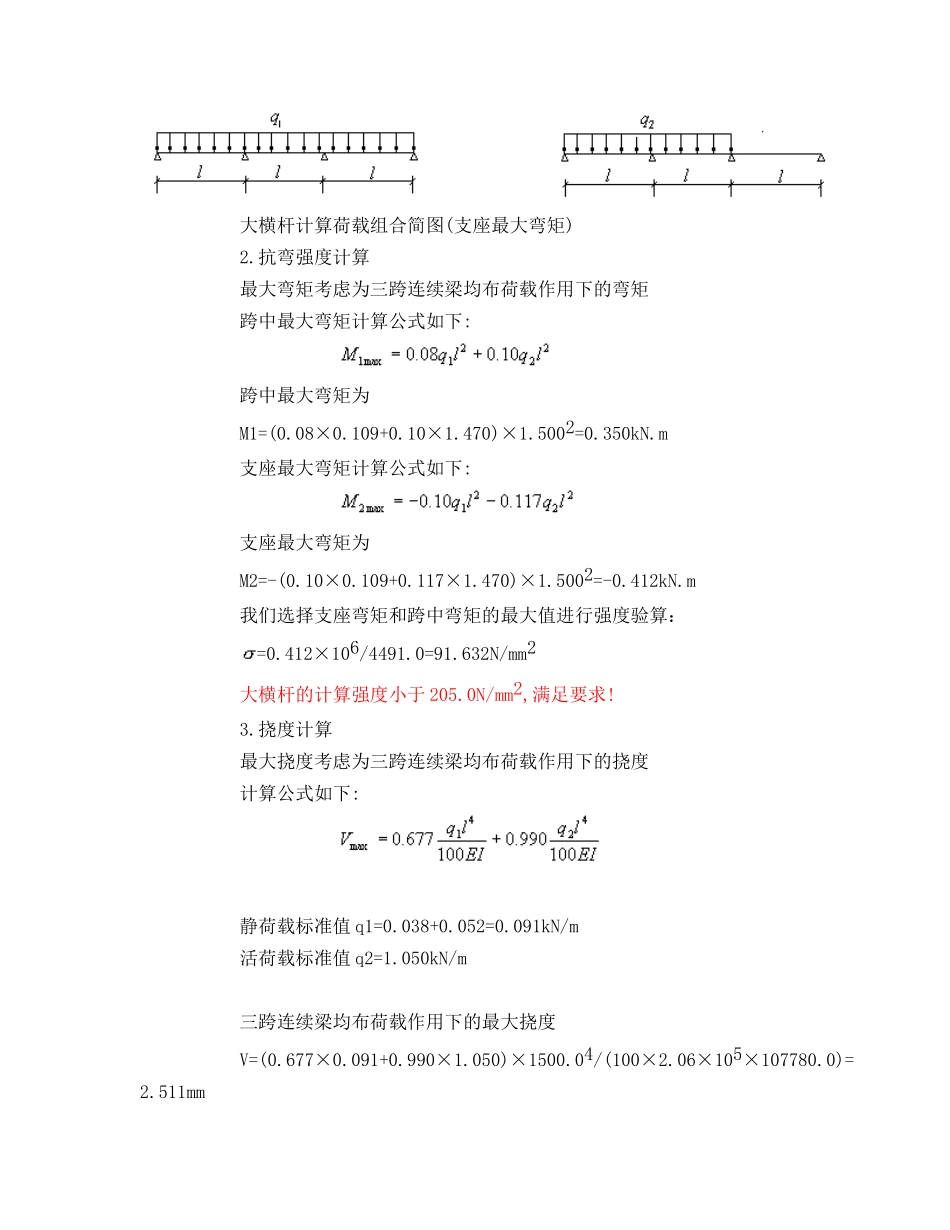 2025年精选优质工程资料：悬挑脚手架计算方案.DOC_第2页