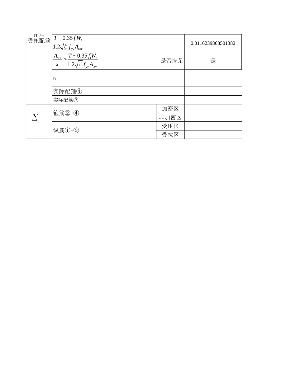 2025年精选优质工程资料：水平曲梁.xls_第2页