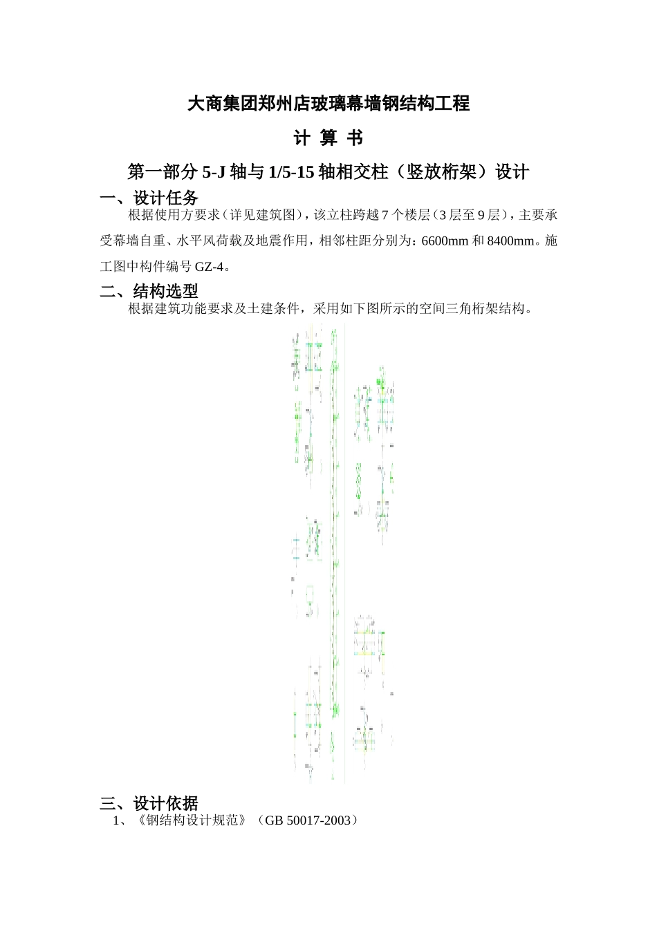 2025年精选优质工程资料：幕墙结构计算书.doc_第2页