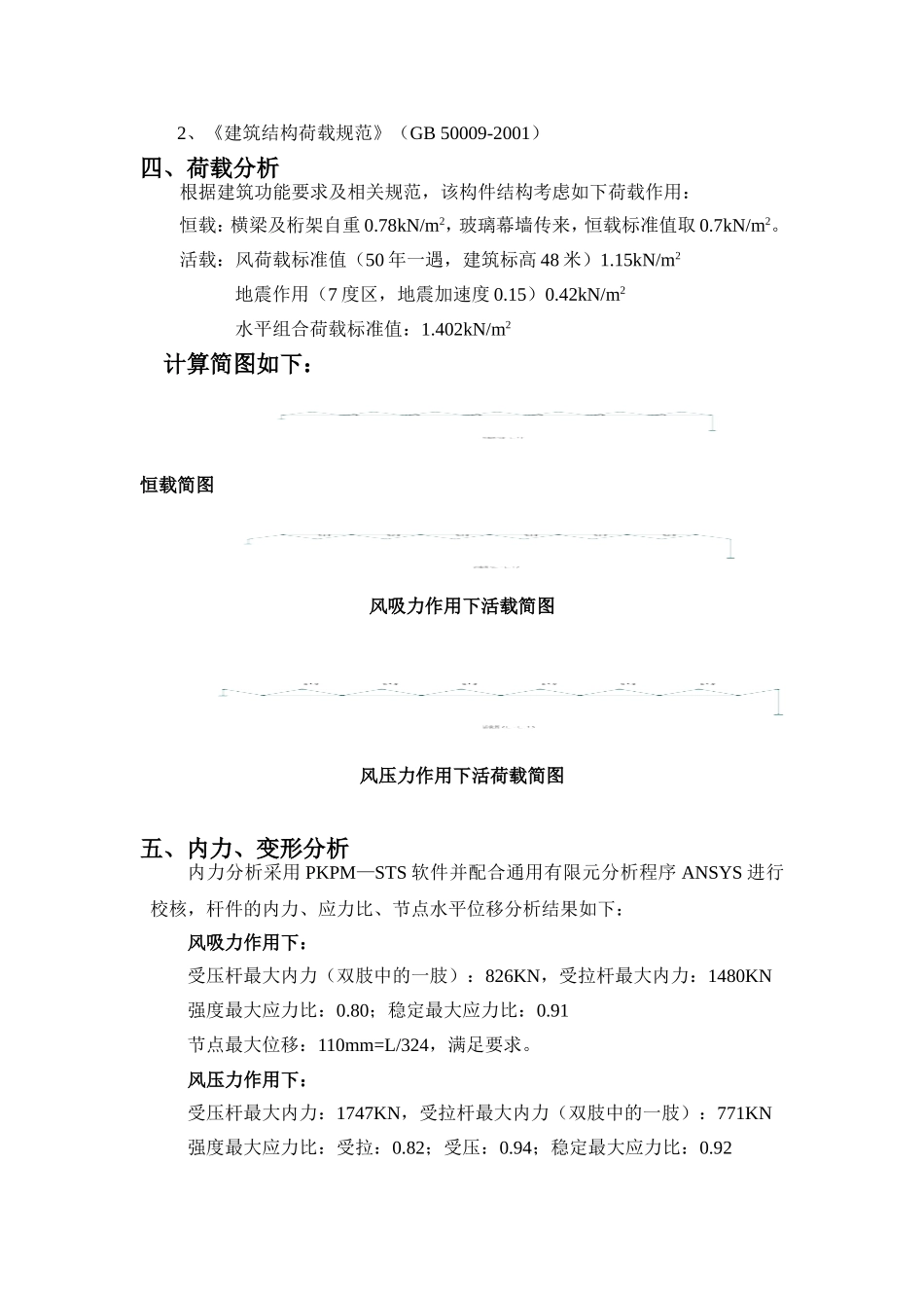 2025年精选优质工程资料：幕墙结构计算书.doc_第3页