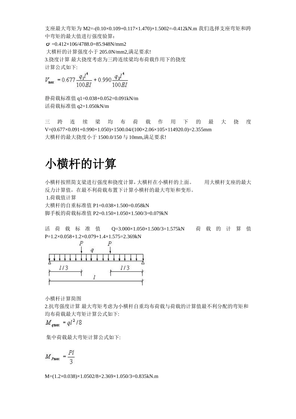 2025年精选优质工程资料：悬挑式扣件钢管脚手架计算书.doc_第3页