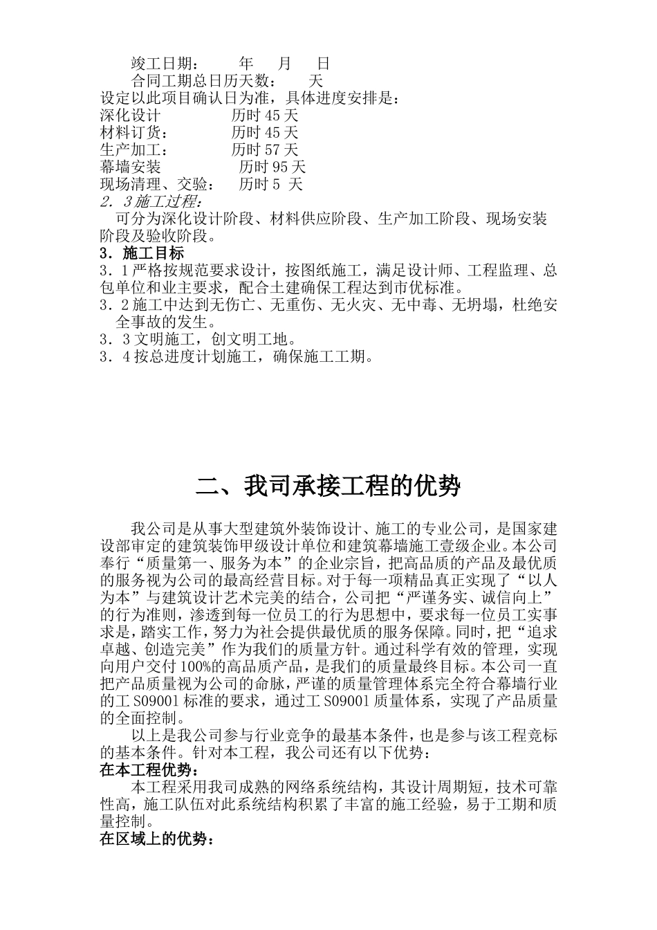 2025年精选优质工程资料：幕墙施工方案模板[修改就可用].doc_第3页