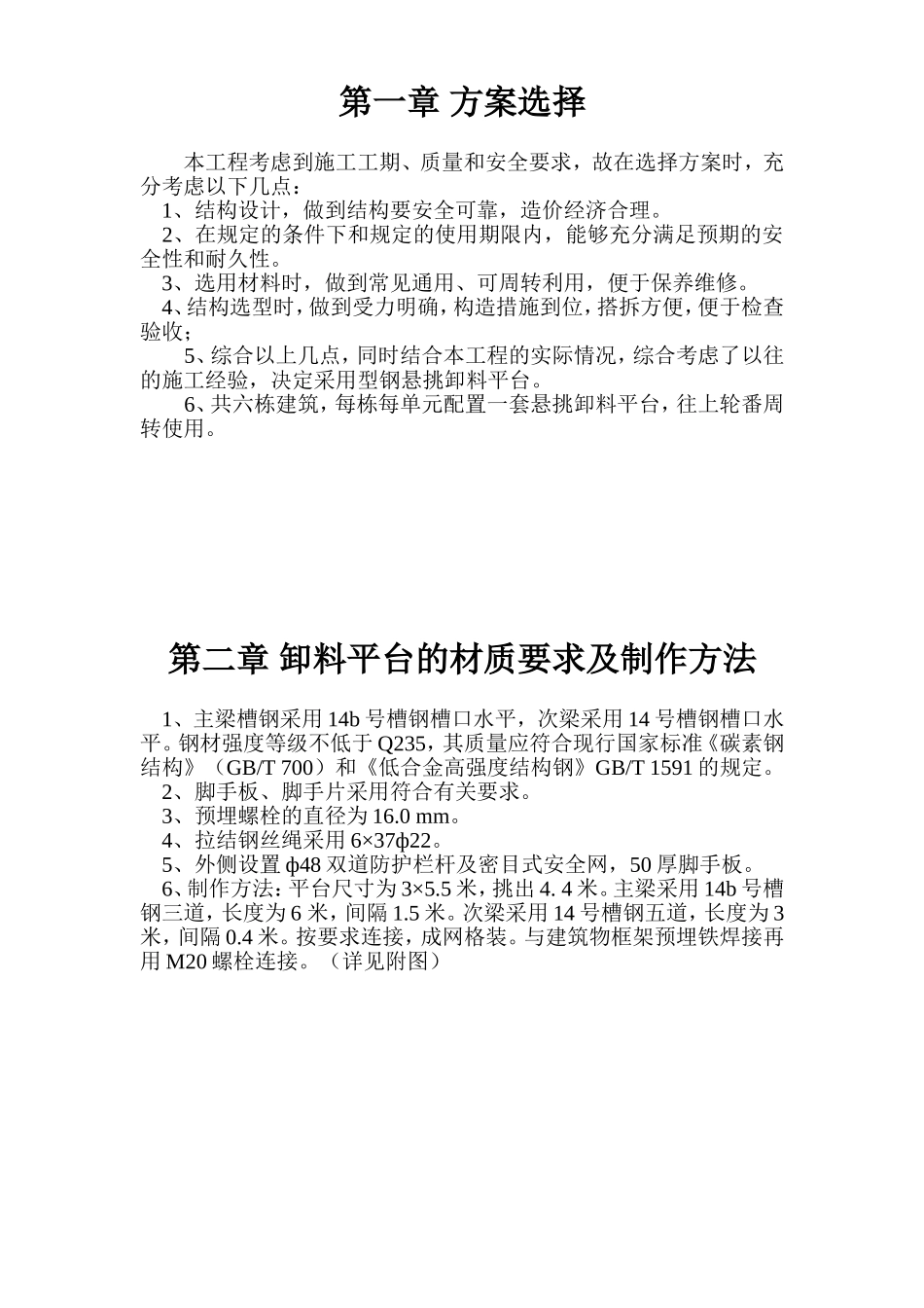 2025年精选优质工程资料：悬挑卸料平台专项施工方案.doc_第3页